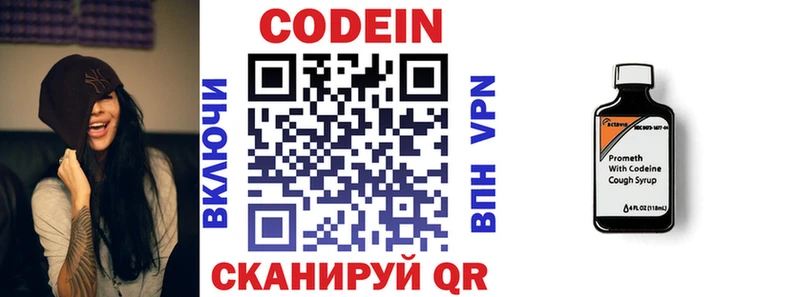Codein напиток Lean (лин)  Пустошка 